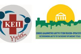 κεπ υγείας/κκ κεπ υγείας/κκ