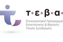 Ανακοίνωση διανομής Τ.Ε.Β.Α. στους ωφελούμενους του προγράμματος Κ.Ε.Α.  Ανακοίνωση διανομής Τ.Ε.Β.Α. στους ωφελούμενους του προγράμματος Κ.Ε.Α.