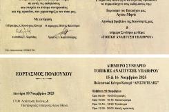 Προσκλήσεις εκδηλώσεων στην Δημοτική Κοινότητα Καταχά 9,10,11, 15 & 16 Νοεμβρίου/Διπλωματική αντιπροσωπία - Εορτασμός Πολιούχου Αγίου Μηνά και Διήμερο Συνέδριο Τοπικής Ανάπτυξης Υπαίθρου 