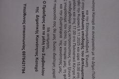 Προσκλήσεις εκδηλώσεων στην Δημοτική Κοινότητα Καταχά 9,10,11, 15 & 16 Νοεμβρίου/Διπλωματική αντιπροσωπία - Εορτασμός Πολιούχου Αγίου Μηνά και Διήμερο Συνέδριο Τοπικής Ανάπτυξης Υπαίθρου 