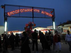 88η Εμποροπανήγυρη Αιγινίου