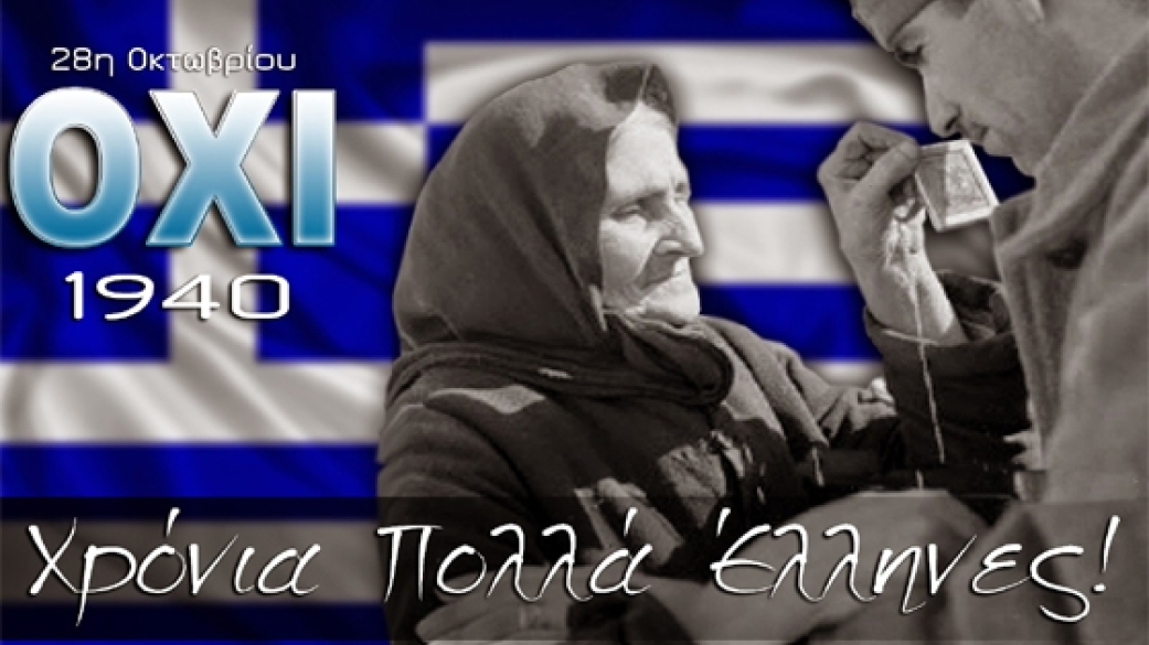 Προσκλήσεις εορτασμού της 28ης Οκτωβρίου 2018 ανά Δημοτική Ενότητα 