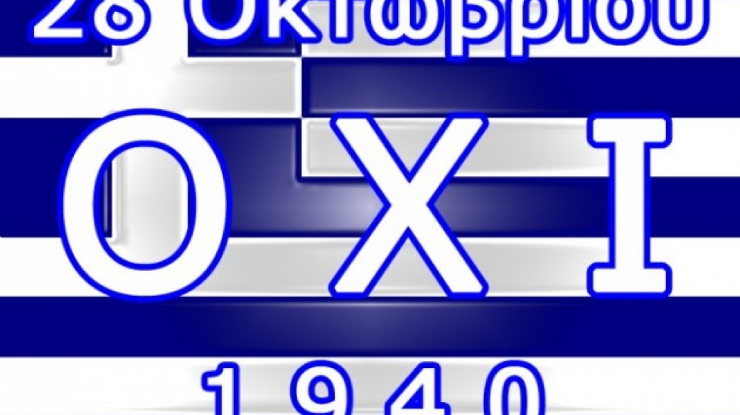 28η Οκτωβρίου 2015