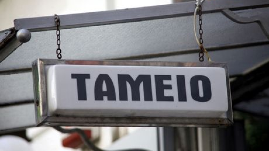 Ταμείο