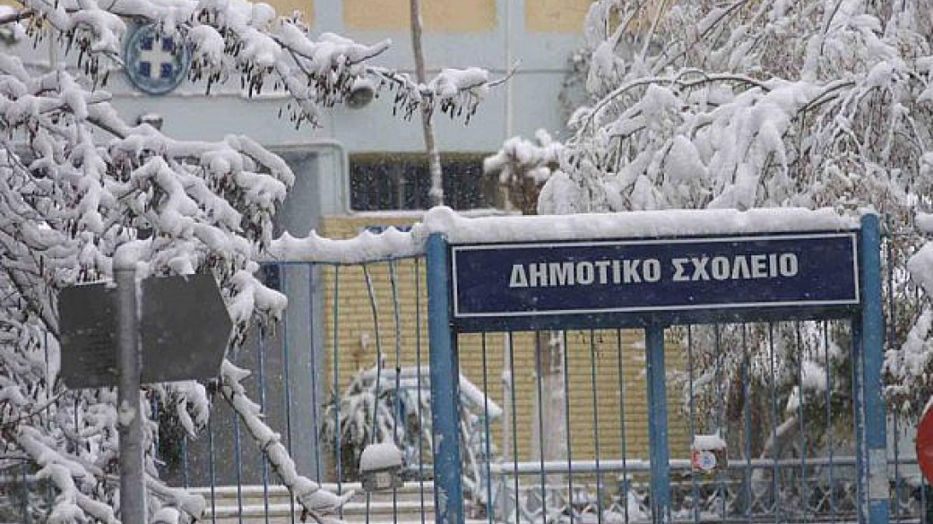 Παρατείνεται το κλείσιμο των Σχολικών Μονάδων και για την Πέμπτη 12-01-2017 
