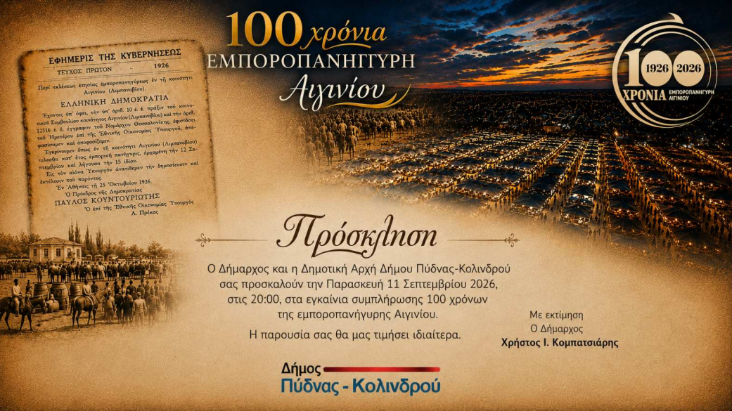 προσκληση εμποιροπανηγυρη