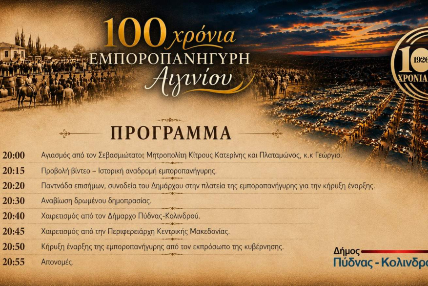προγραμμα